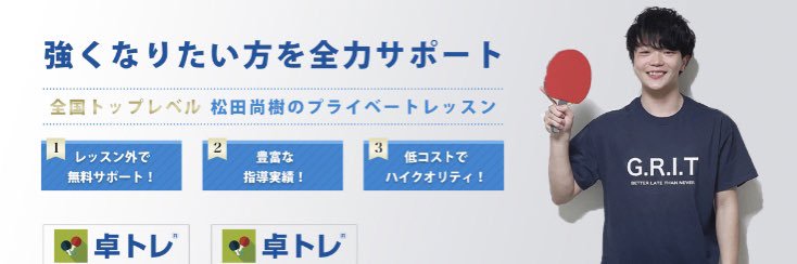 松田尚樹🏓卓球場経営's banner