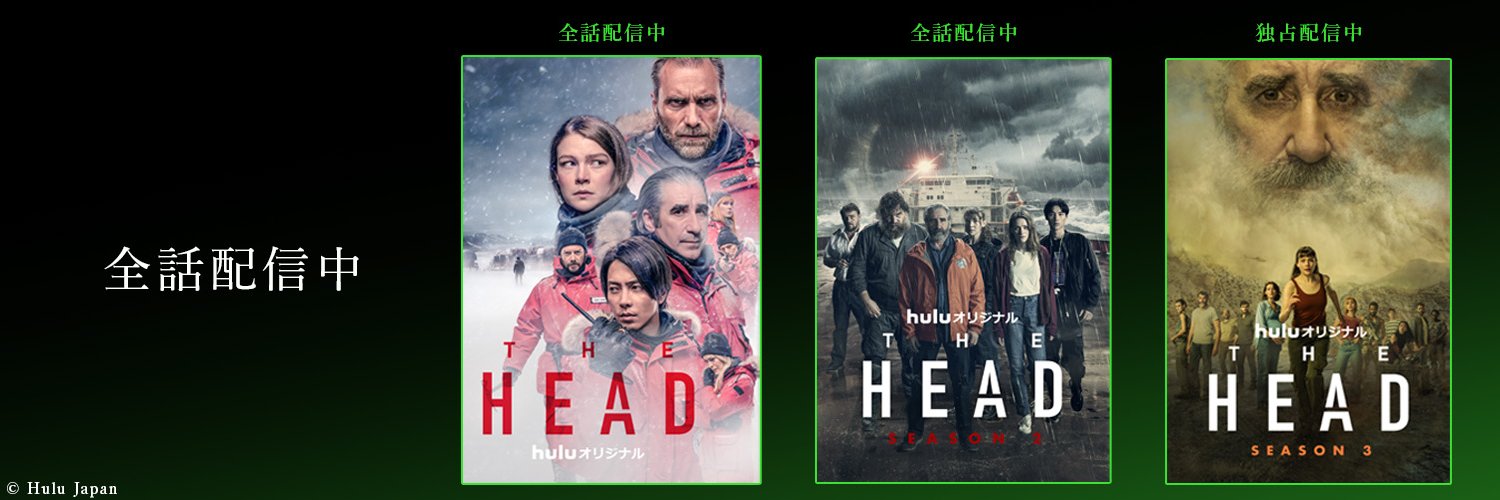 Huluオリジナル「THE HEAD」【公式】's banner
