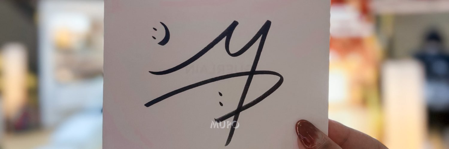 MUPO ♡'s banner