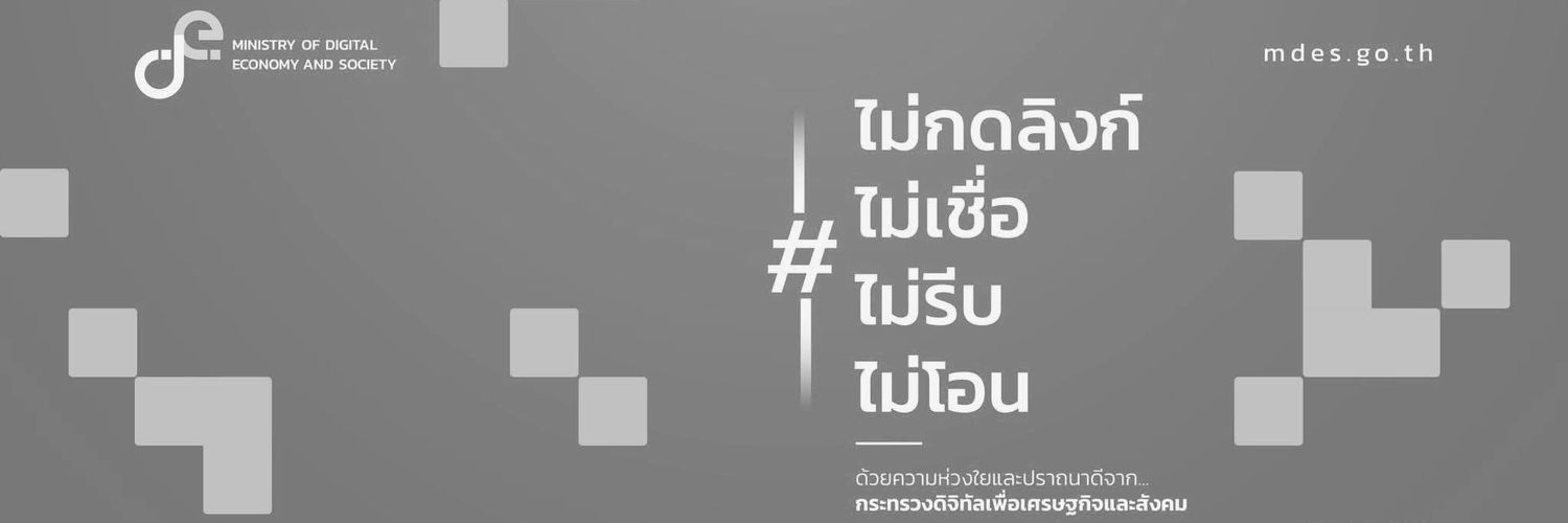 กระทรวงดิจิทัลเพื่อเศรษฐกิจและสังคม (DE)'s banner
