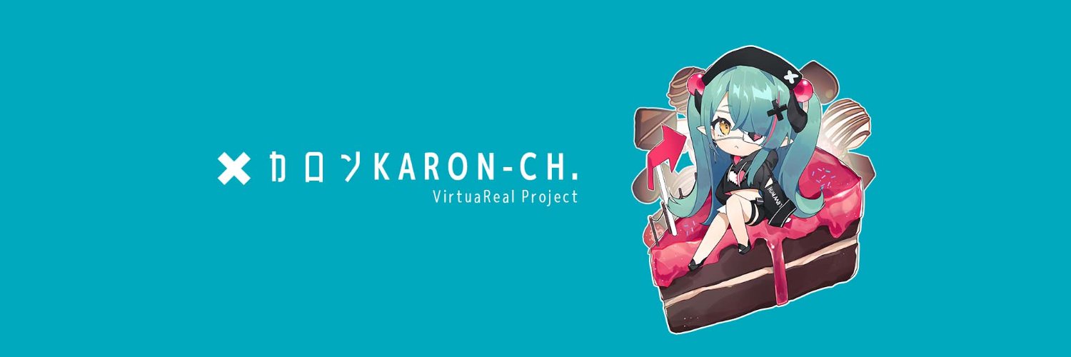 茶冷Karon🥐VirtuaReal's banner