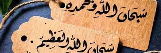 ندٍى آلَعہمہر 💞🇩🇿's banner