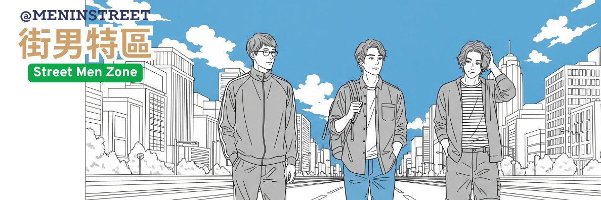 街男特區(原街頭男子圖鑑)'s banner