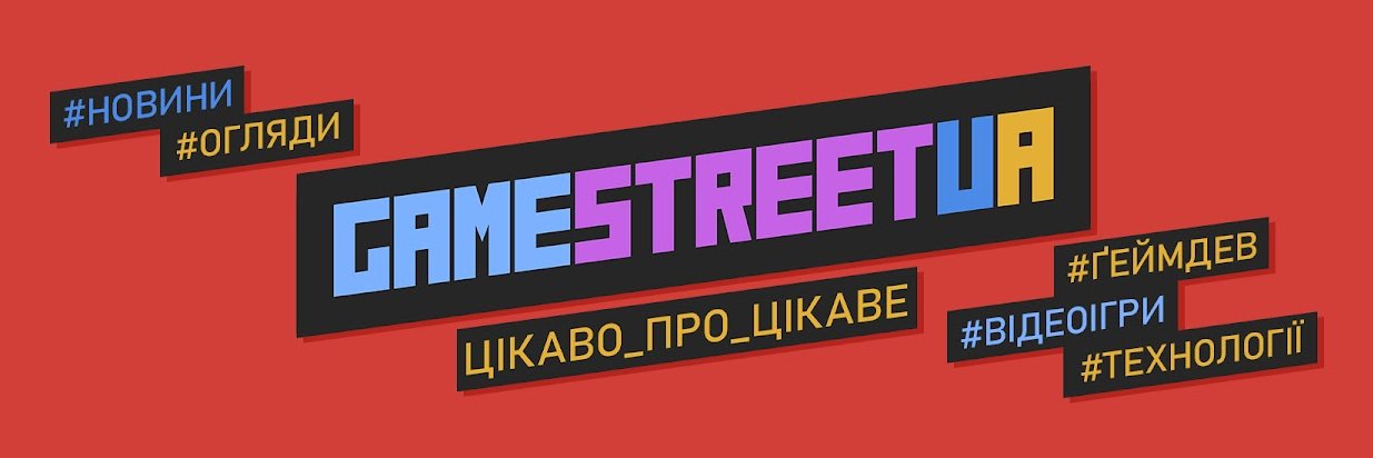 GameStreetUA✙'s banner