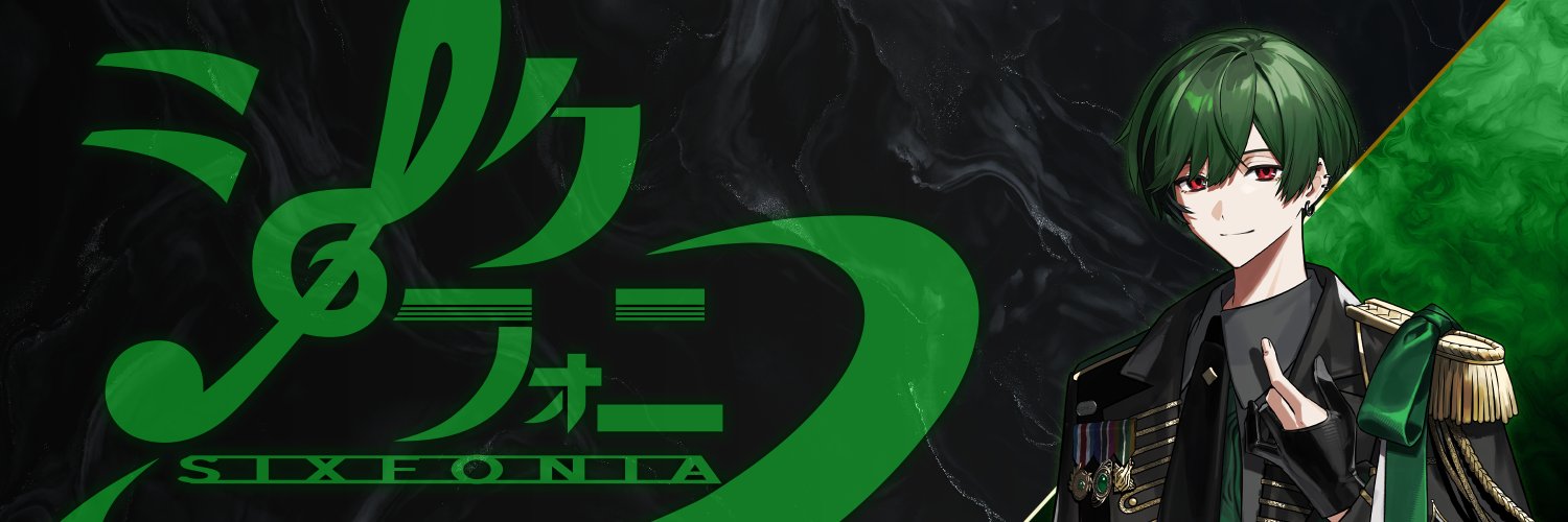 すち@シクフォニ's banner