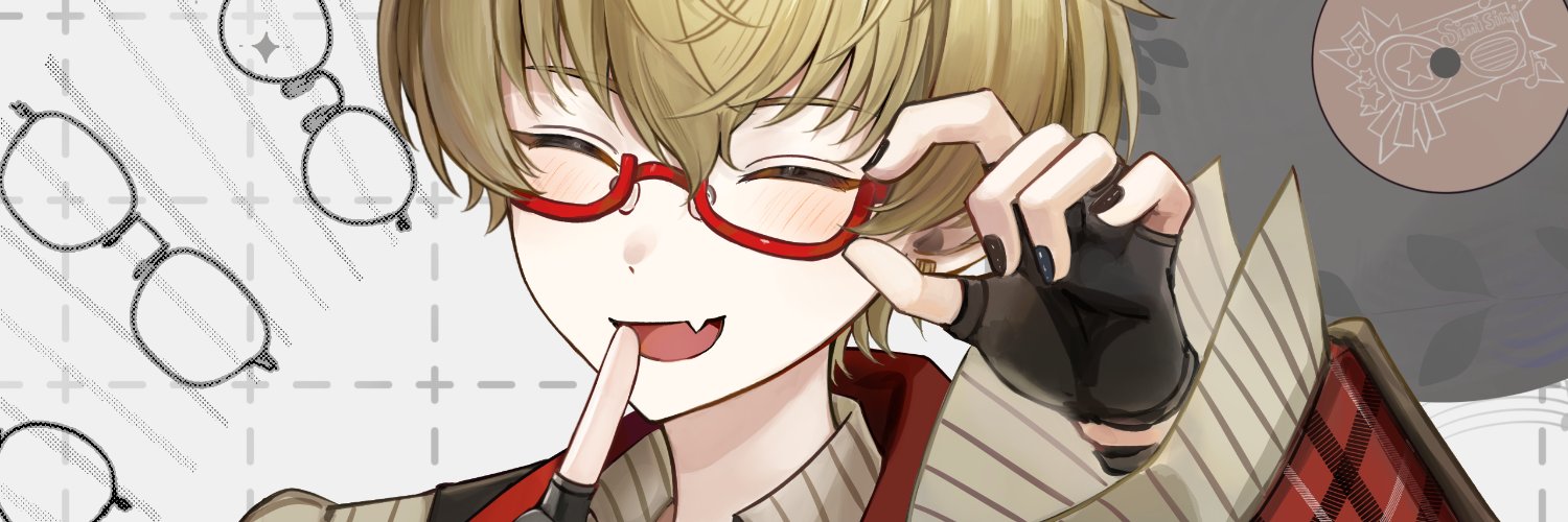 しみしみ📣👓's banner