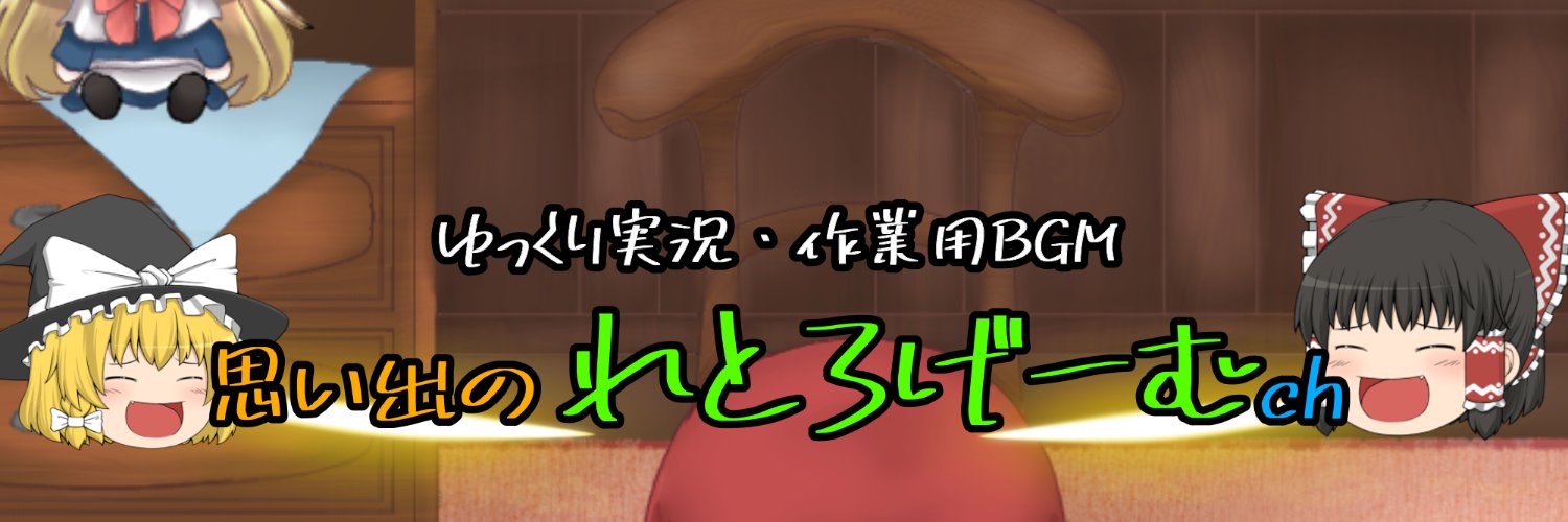実は理学療法士の『戦闘力5』【レトロゲーゆっくり実況】（戦5）'s banner