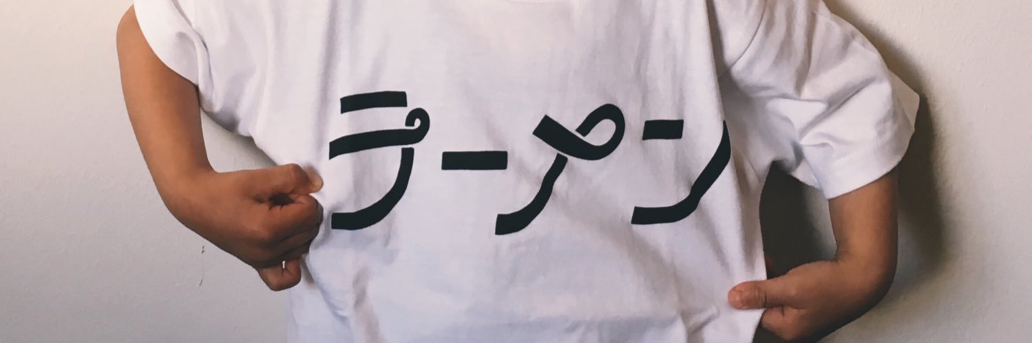 ラーメンろたす / ge-c / 髙梨樹一's banner