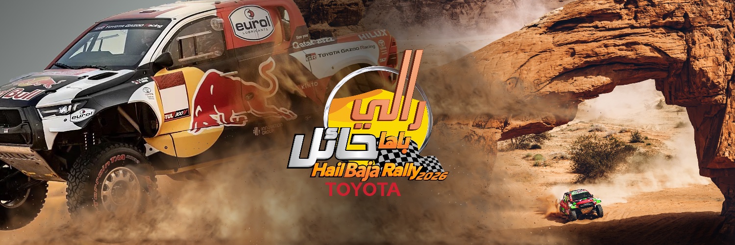 رالي باها حائل الدولي 2026's banner