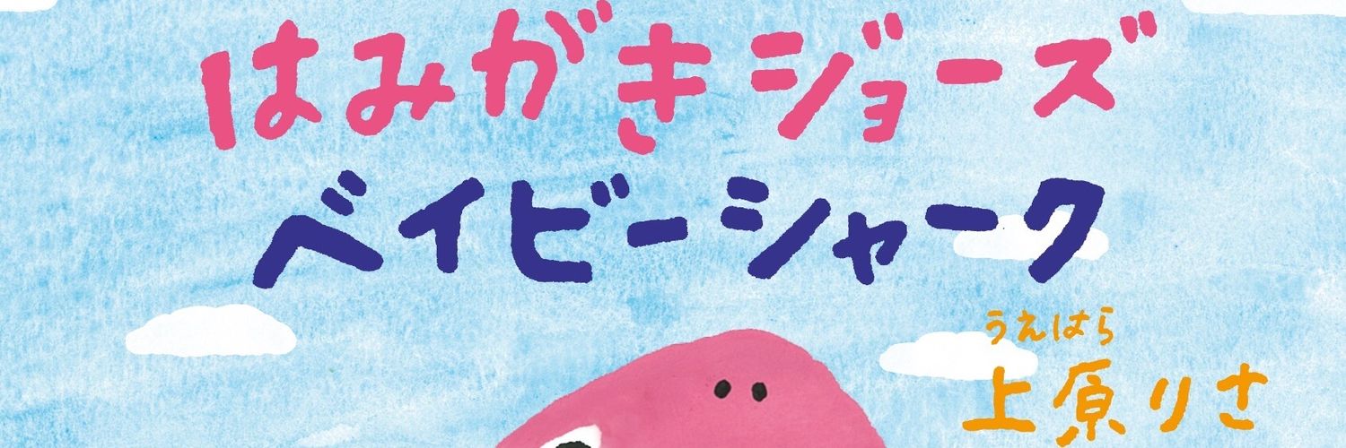 上原りさ's banner