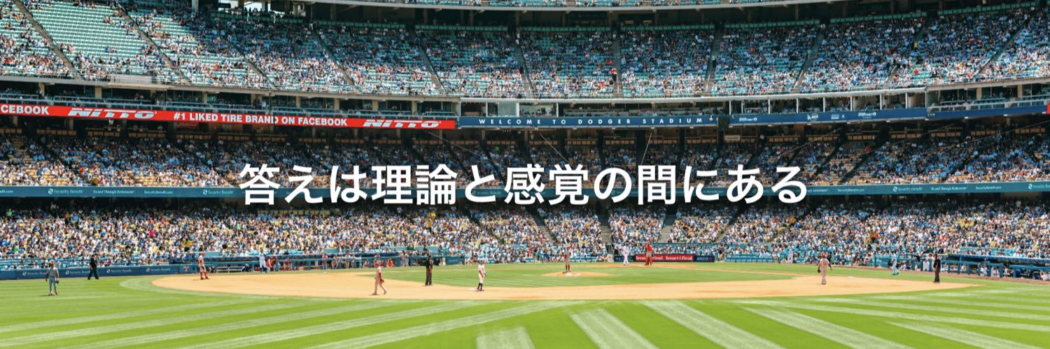 リャオスの投球理論's banner