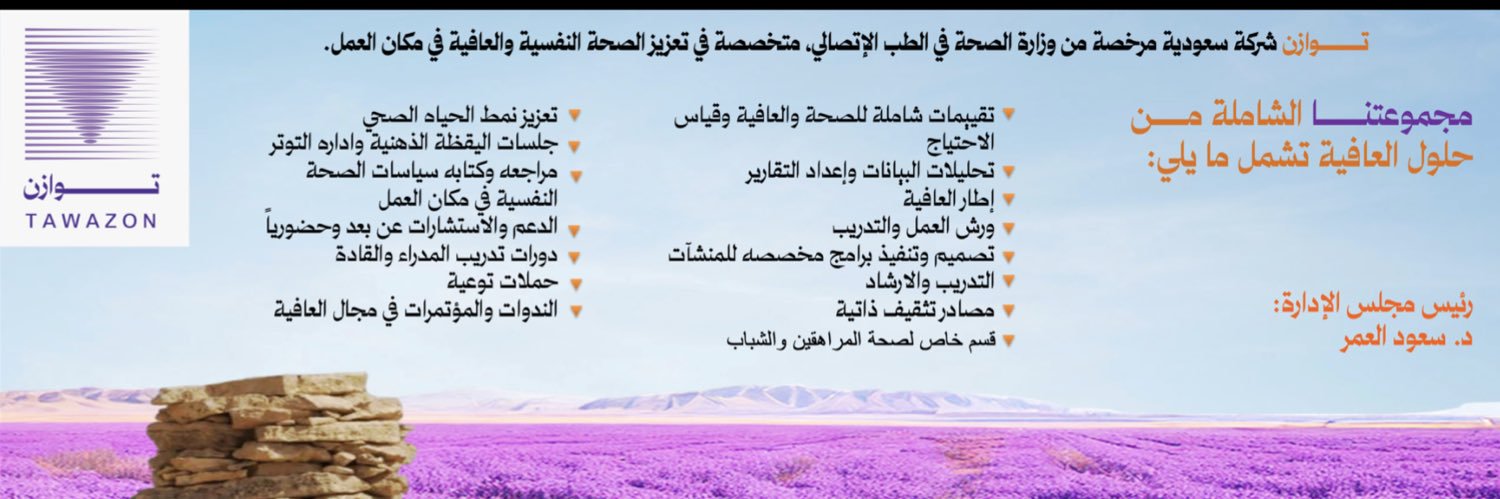 د. سعود العمر's banner