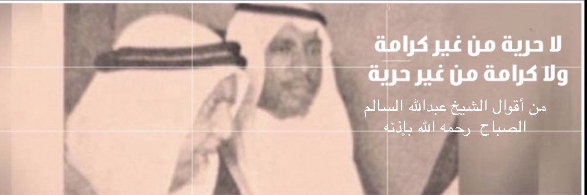 فاديه سعد العبدالله الصباح's banner