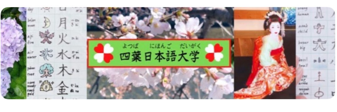 四葉🍀yotsuba_jepang🇯🇵's banner