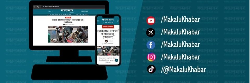 Makalu Khabar's banner