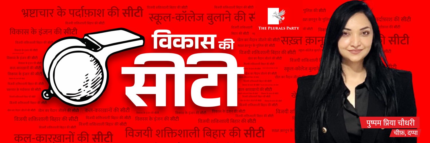 The Plurals Party | TPP | दप्पा's banner