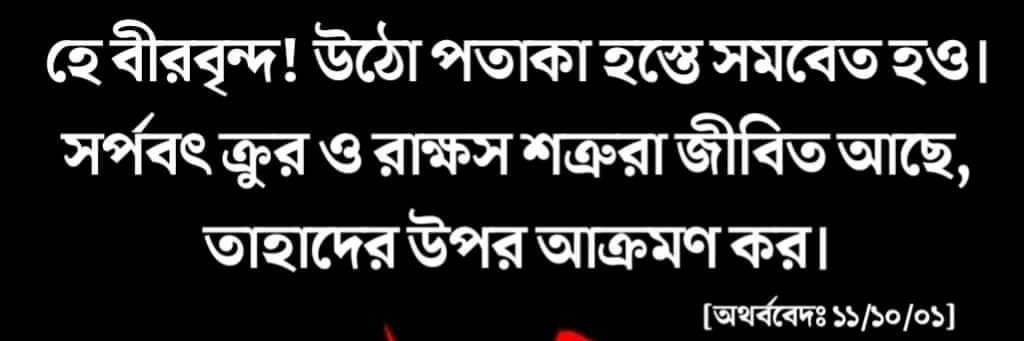 Avro Neel Hindu 🕉️🇧🇩's banner