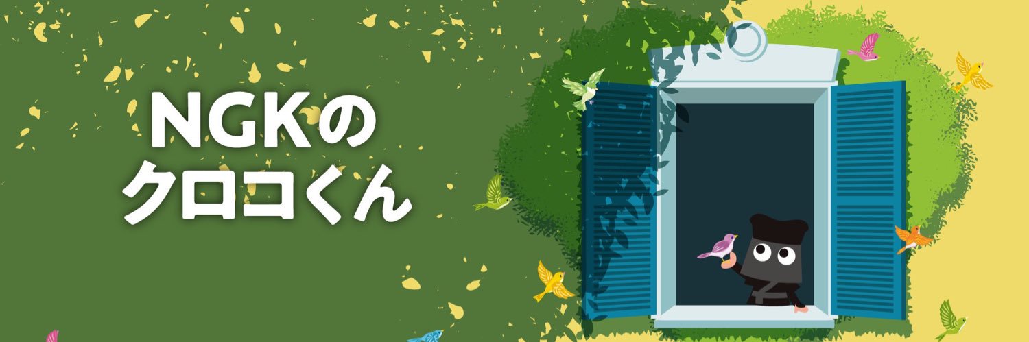 NGKのクロコくん公式's banner