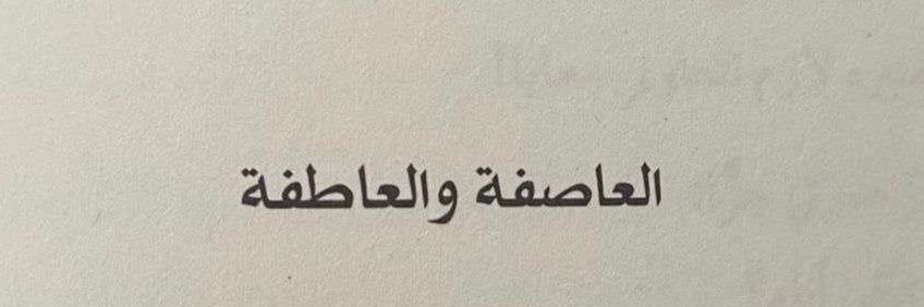 بدر's banner