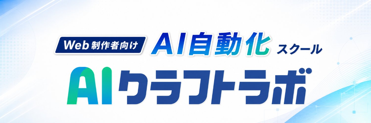 まさた｜Web制作をAIで自動化's banner