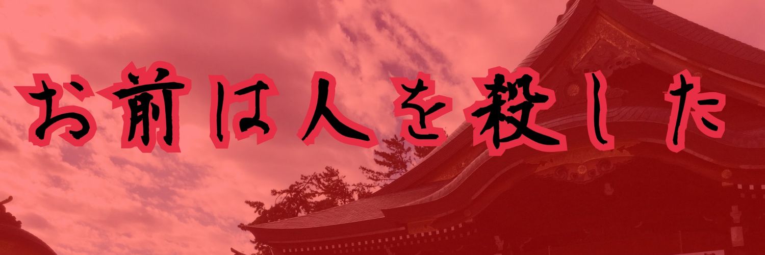 良ノ心【斎藤元彦は不用品】's banner