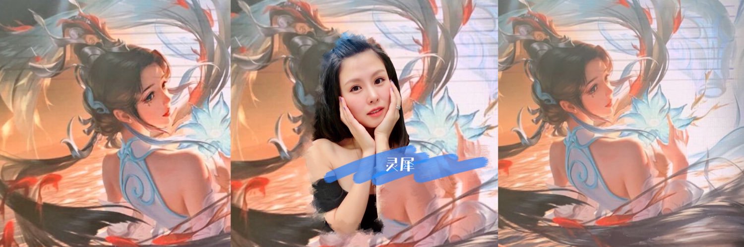 范灵犀 Xi Fan♥️'s banner