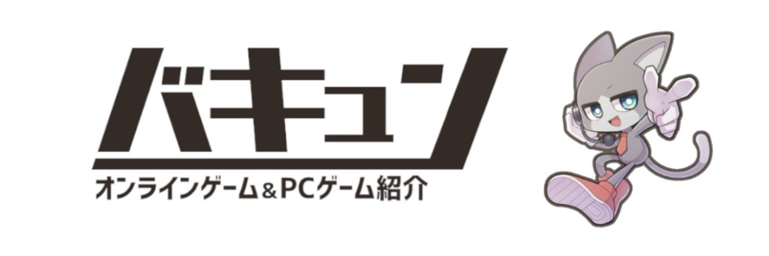 バキュン / オンラインゲーム＆新作ゲーム情報's banner