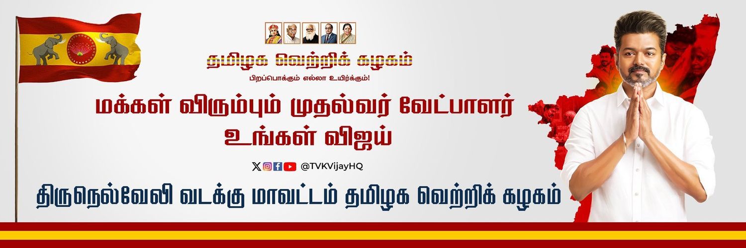 TVK Nellai North IT Wing's banner