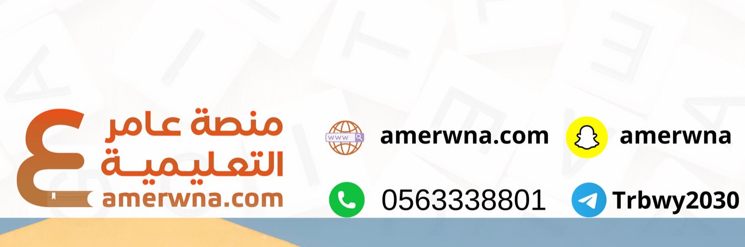 عامر | الرخصة المهنية التربوي العام's banner