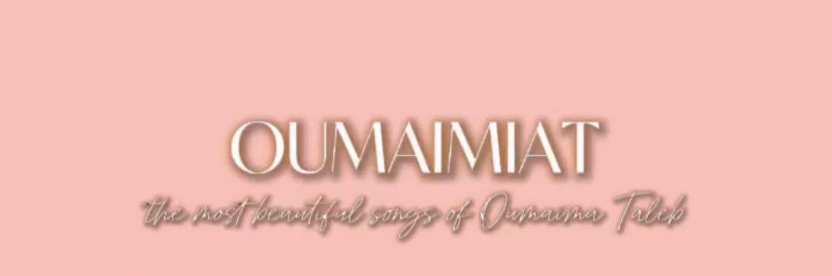 أميميات's banner