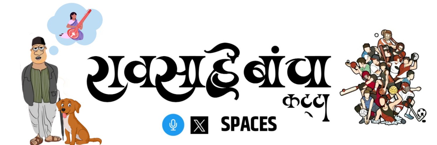 रावसाहेब!'s banner