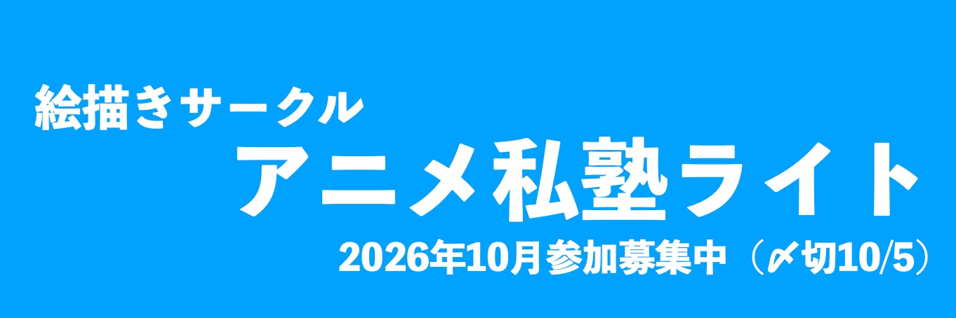 アニメ私塾's banner