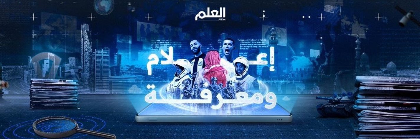 العلم's banner
