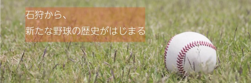 石狩レッドフェニックス【球団公式】's banner