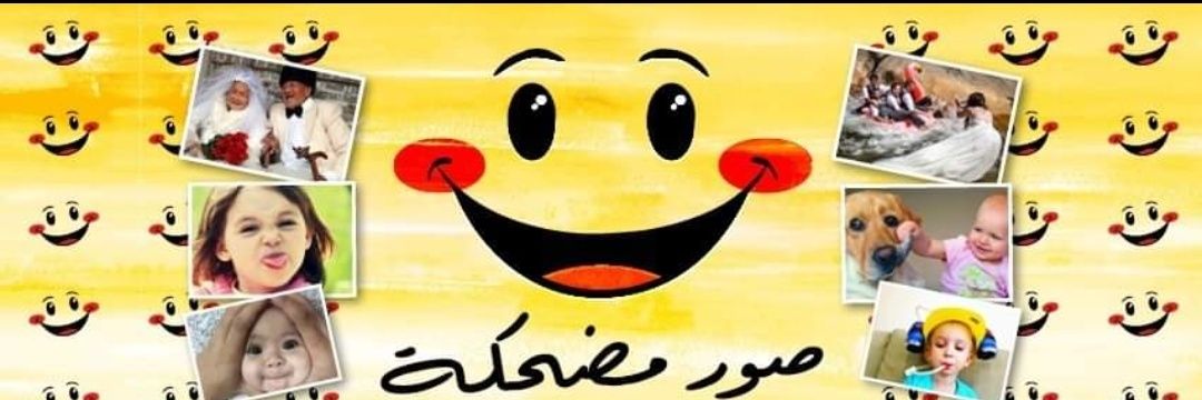 مقاطع مضحكة's banner