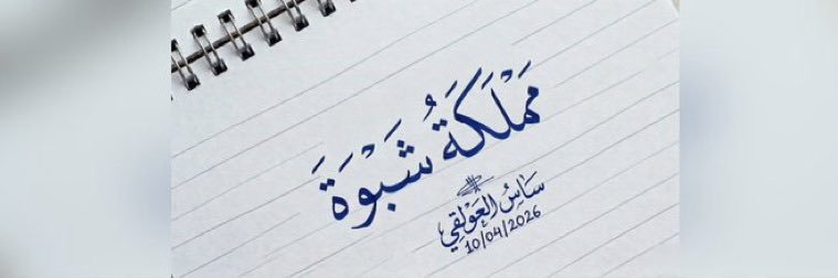 سـاس's banner