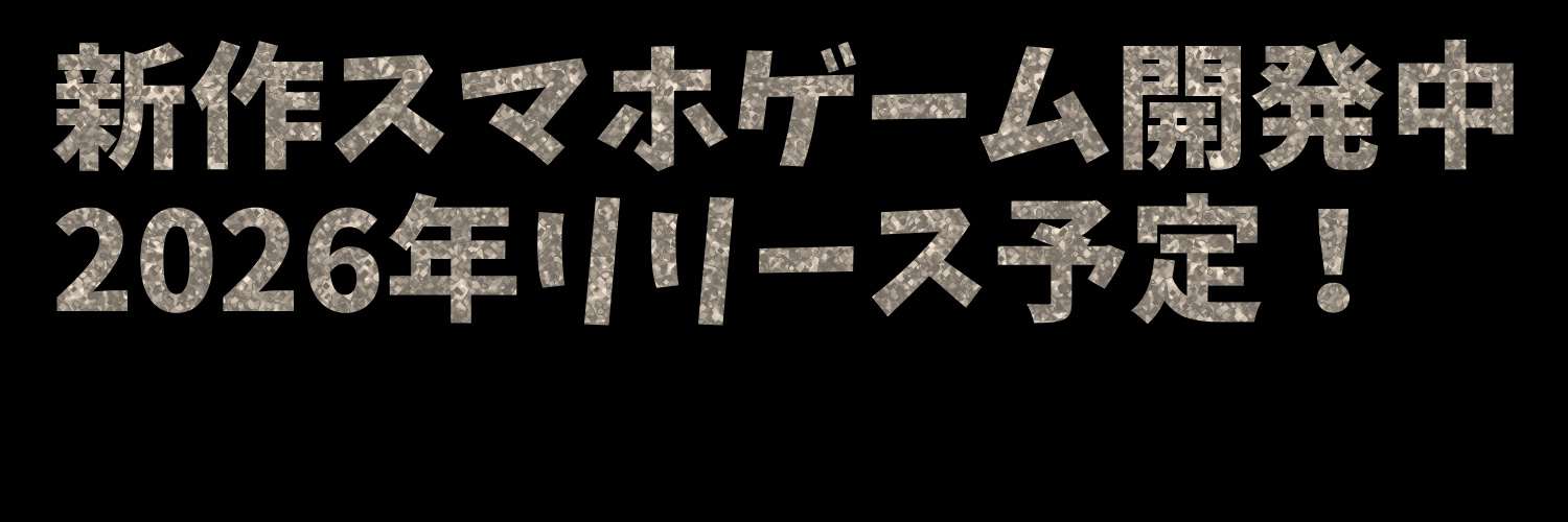 ギガビット@ゲームつくるひと's banner