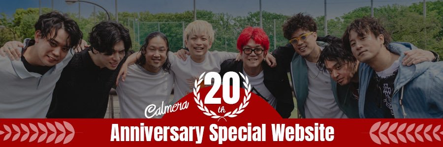 Calmera(カルメラ)｜20周年記念プロジェクト始動's banner