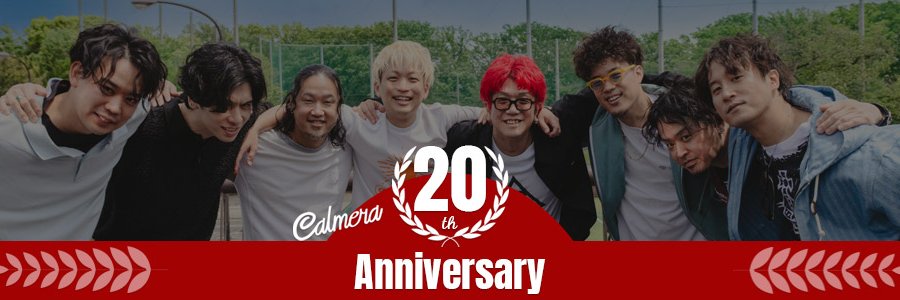 Calmera(カルメラ)｜20周年記念プロジェクト始動's banner