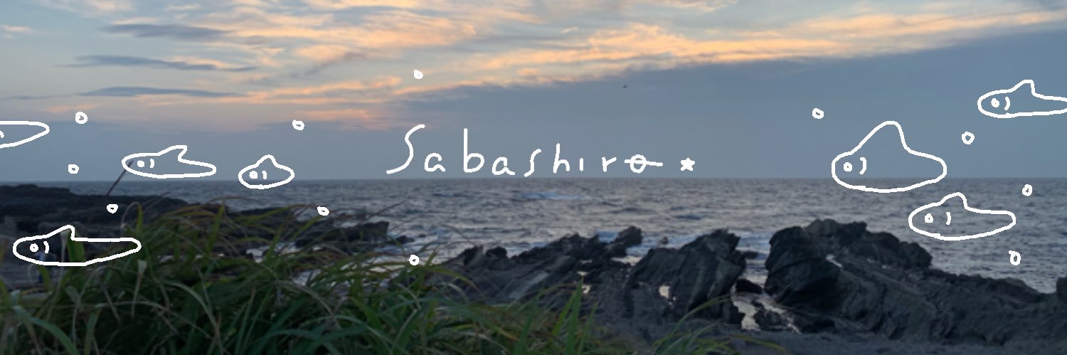 さばしろ's banner