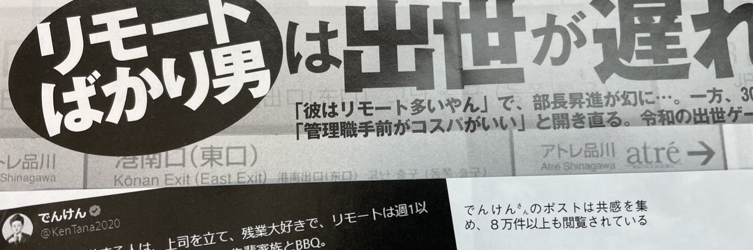 でんけん@JTC辞めた's banner