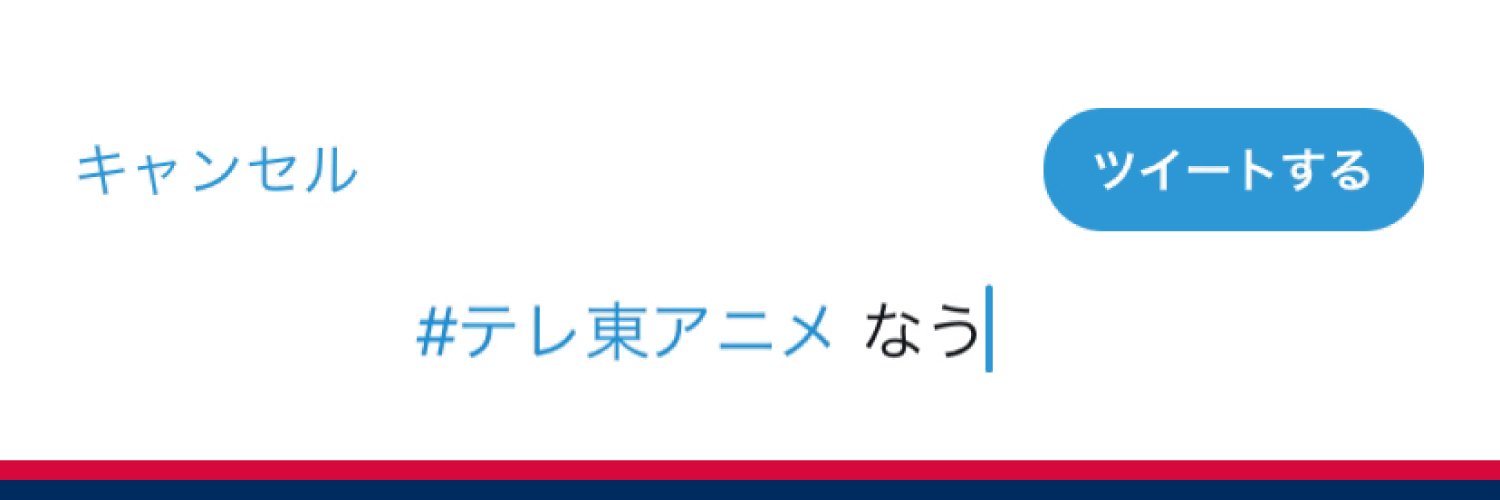 テレ東アニメ【テレビ東京公式】's banner