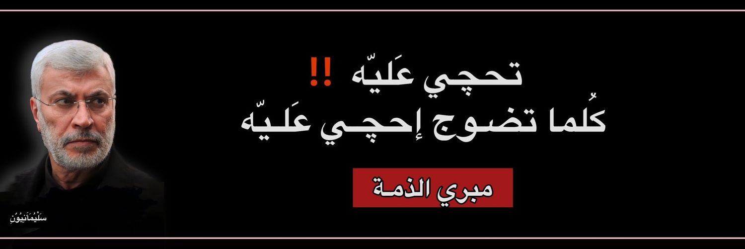 نبراس الخزعلي's banner