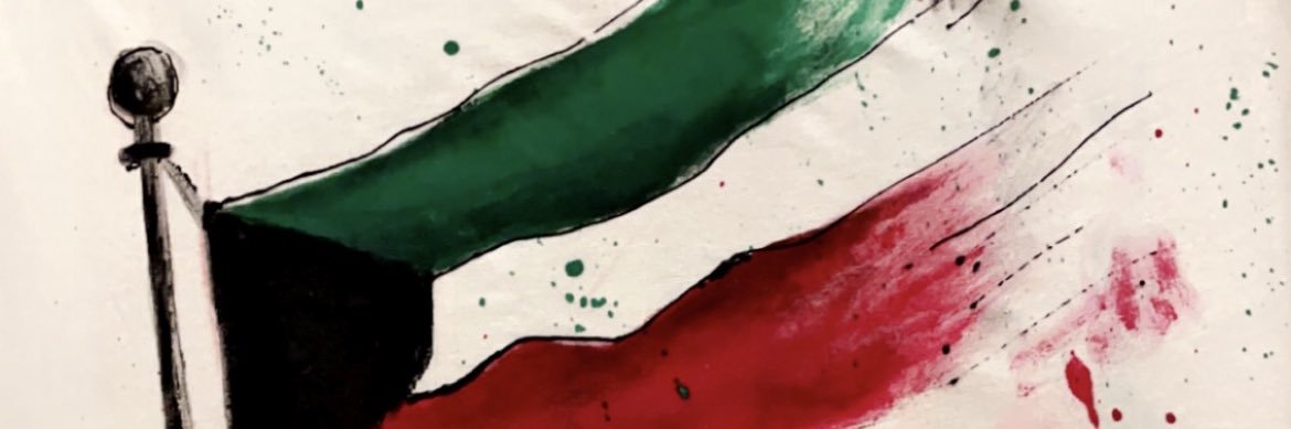 🇰🇼 بنت الكويت .. ريم الشمري 🇰🇼's banner