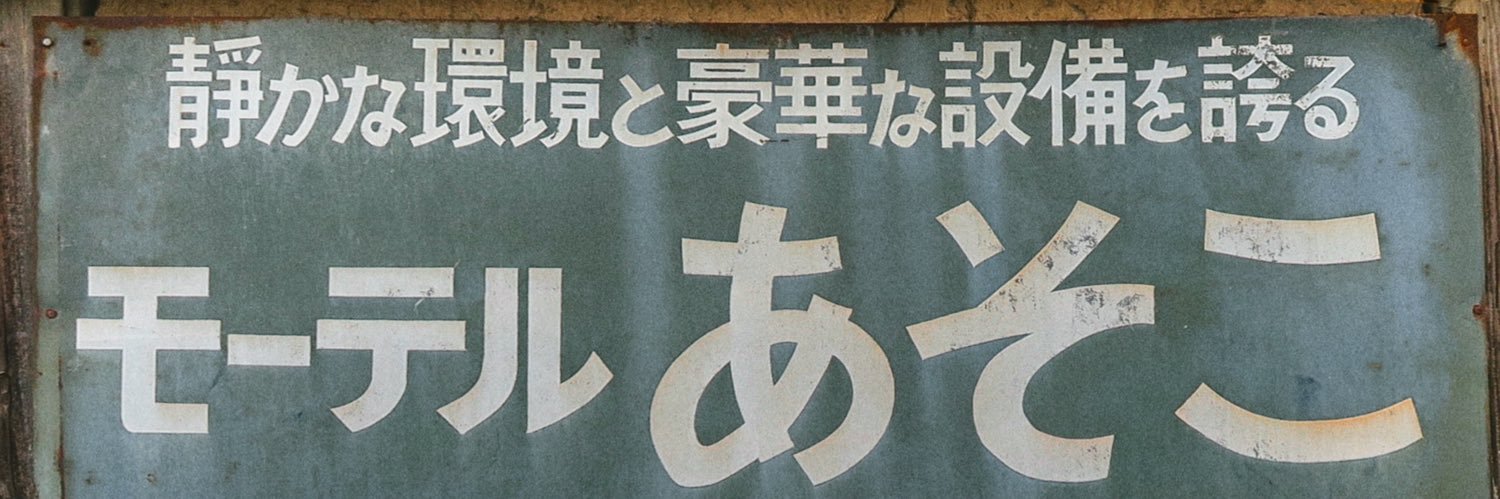 ニュー伊吹's banner