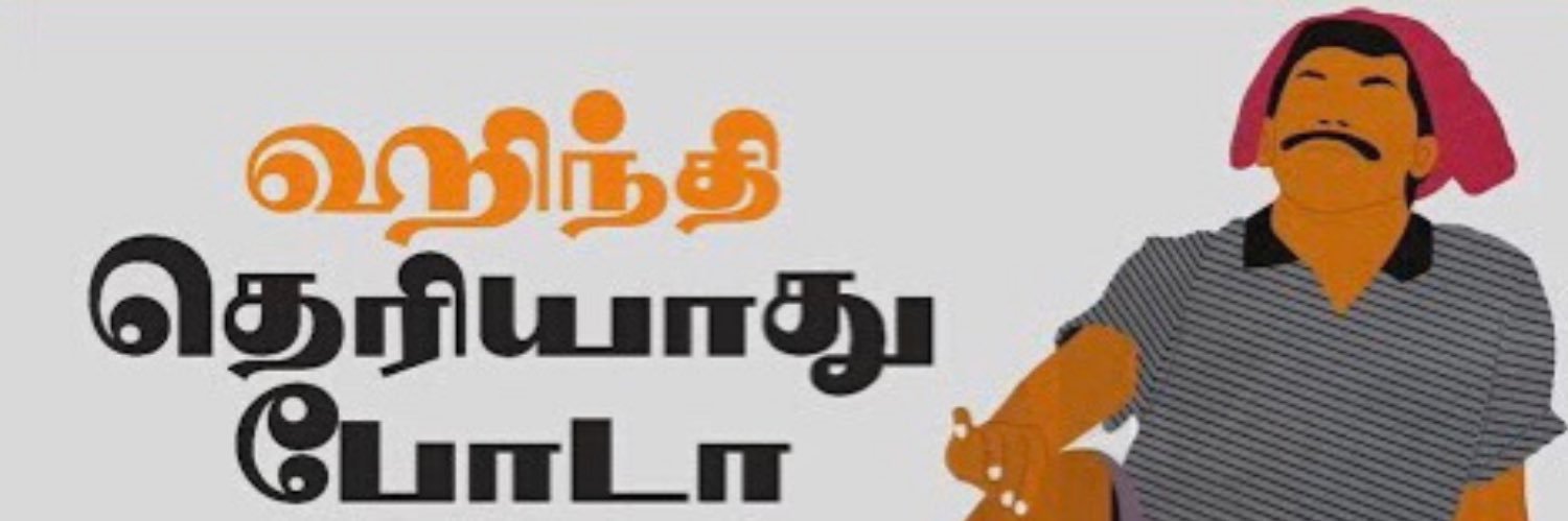 HINDI Theriyathu 👊💥 PODA❗'s banner