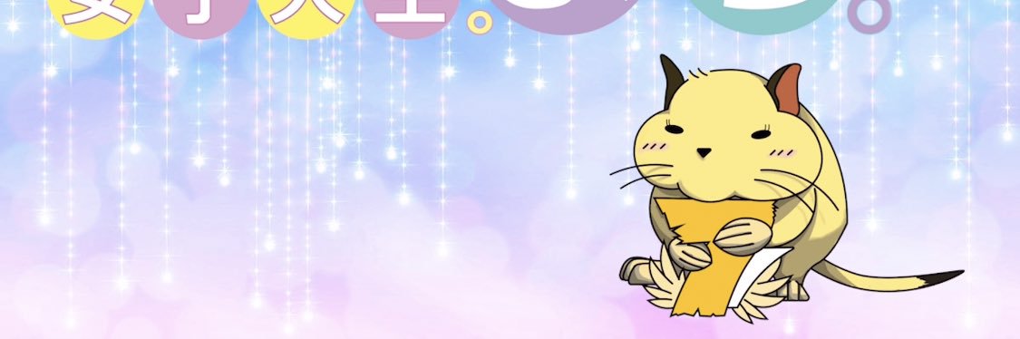 ぱちかす超人。まろ。's banner