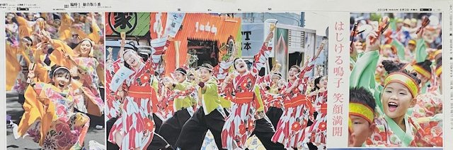 高知新聞よさこい取材班's banner