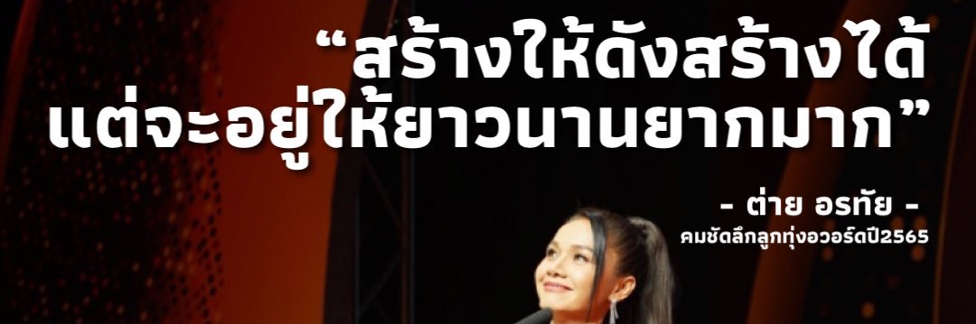 Tai Orathai Official's banner