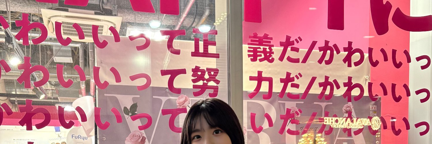 「み」のナイショ垢🙊's banner